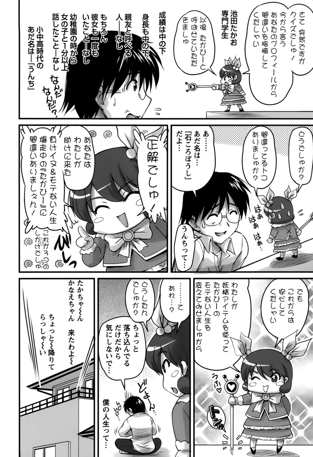 Namahame Nakadashi Sennoucyu page 12 full