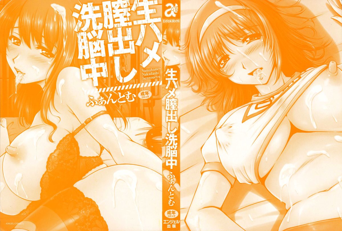 Namahame Nakadashi Sennoucyu page 2 full