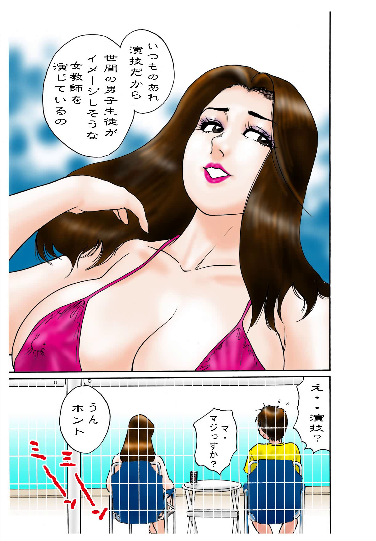 Yume no Natsugai Jugyou page 11 full