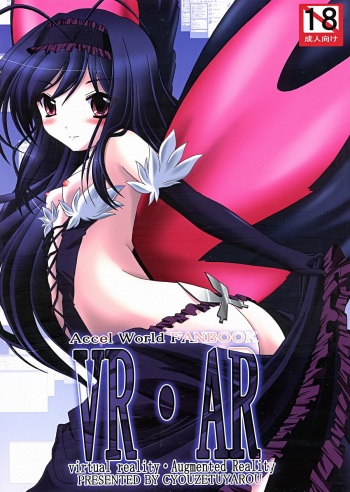 (C82) [Genei Teito (Chouzetsu Yarou)] VR・AR ~virtual reality·Augmented Reality~ (Accel World) cover