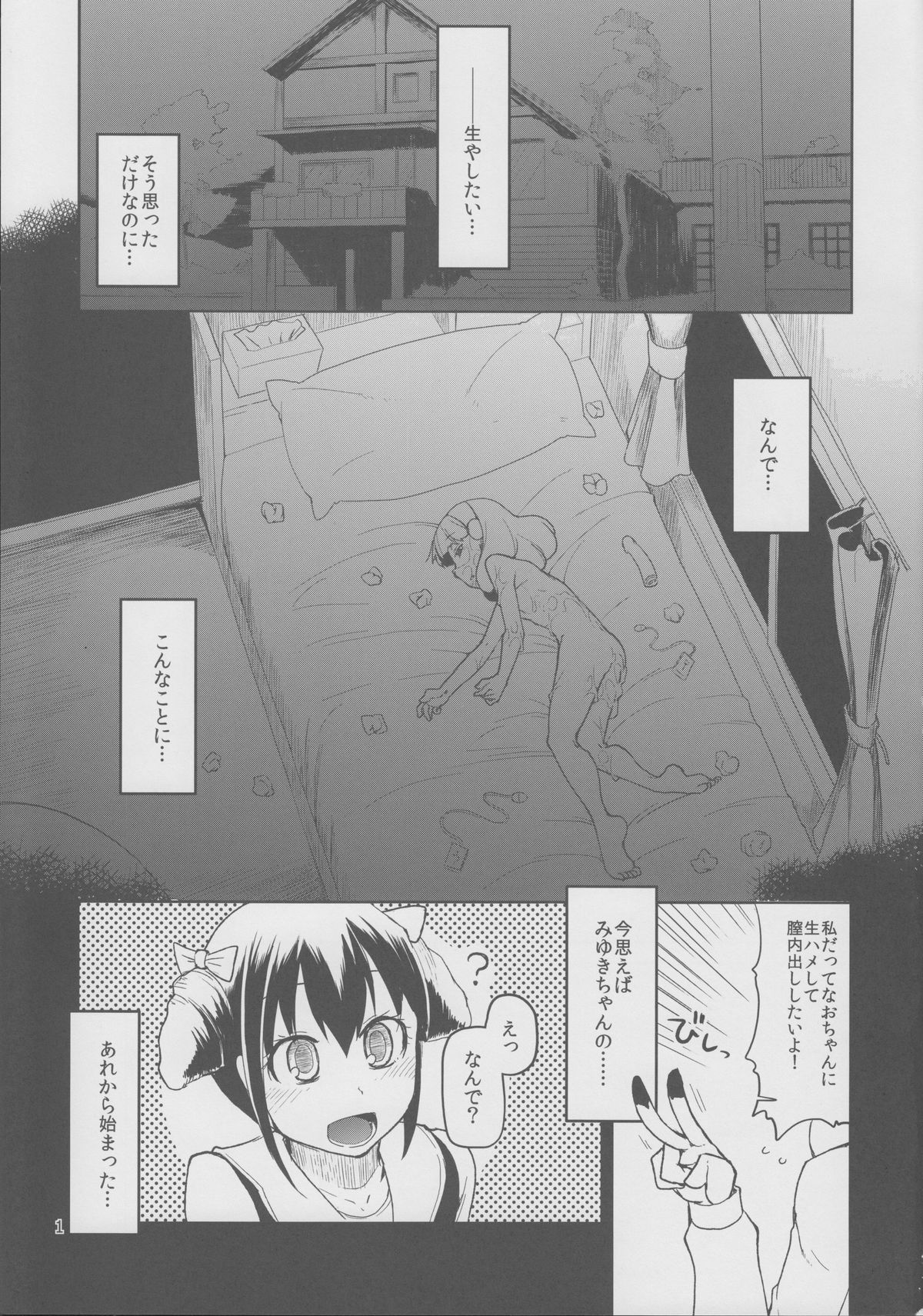 Hayashitakatta. page 2 full