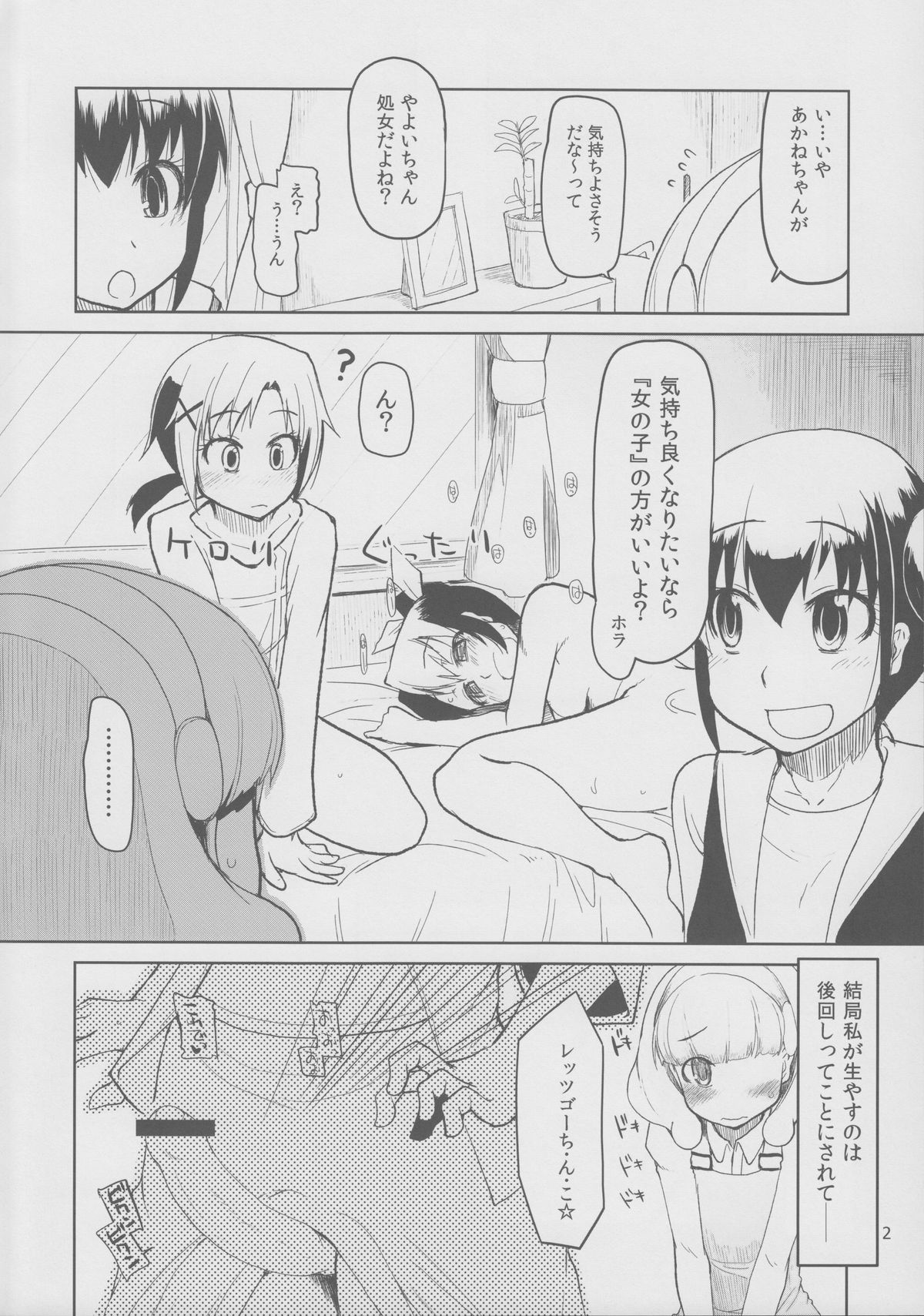 Hayashitakatta. page 3 full