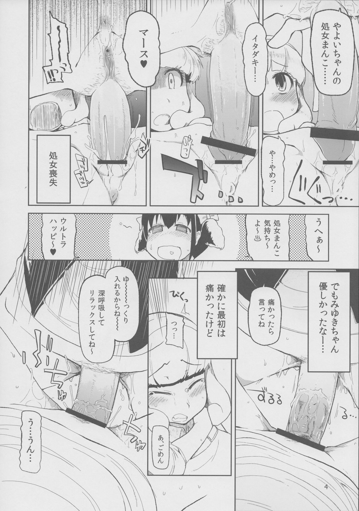 Hayashitakatta. page 5 full