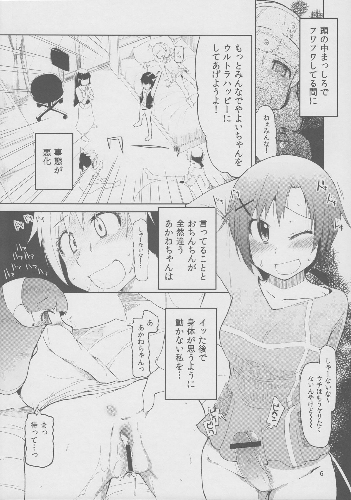 Hayashitakatta. page 7 full