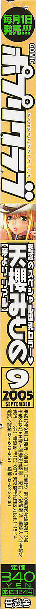 Comic Potpourri Club 2005-09 page 2 full