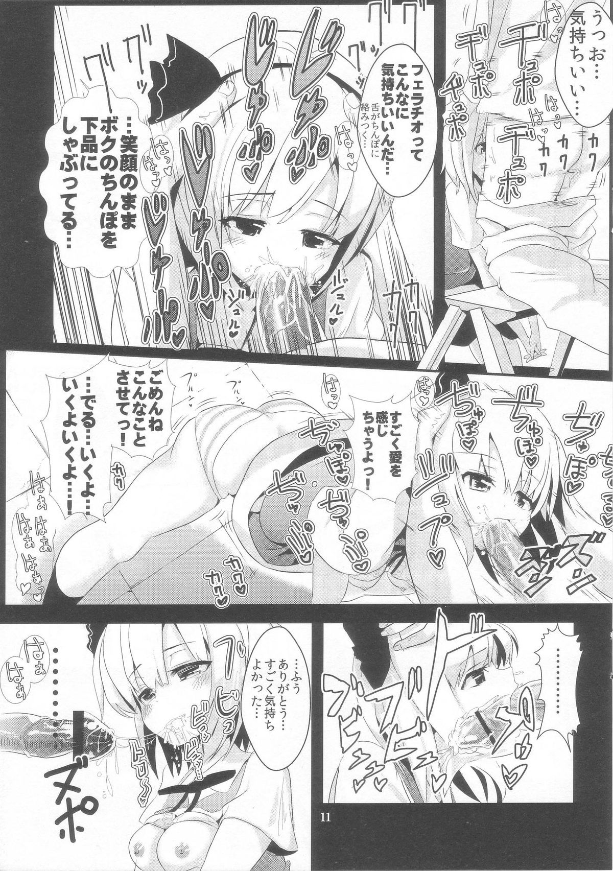 Touhou Jikan 2 Konpaku Youmu page 11 full