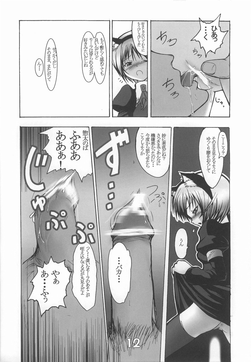 INNOCENT TEARS -SECOND- page 11 full