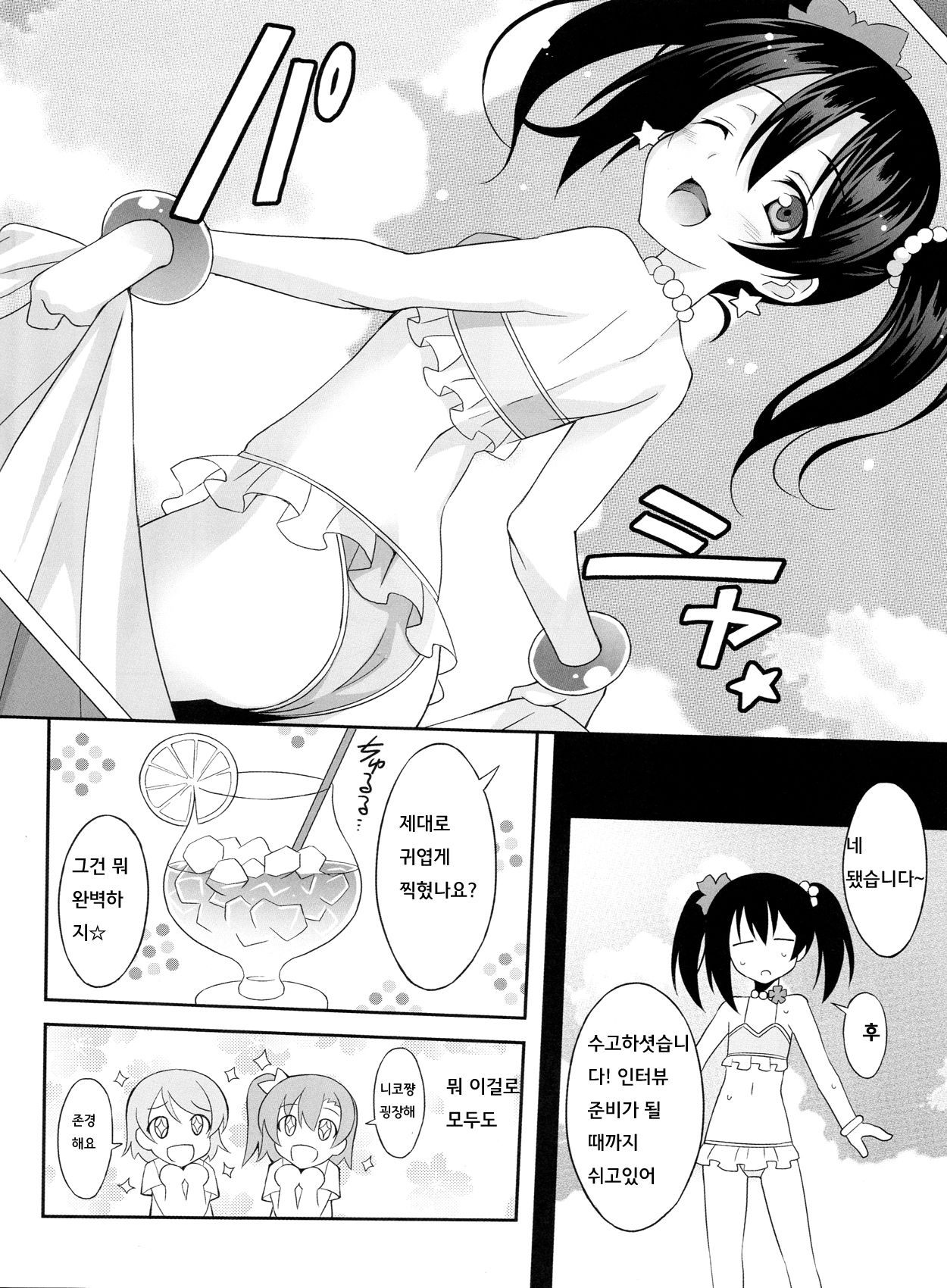 Nico-Live! | 니코-라이브! page 5 full