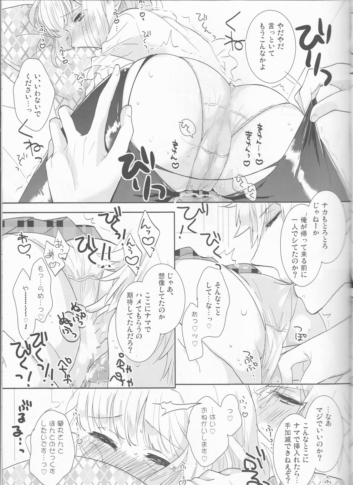 Otona no Hajimari page 12 full