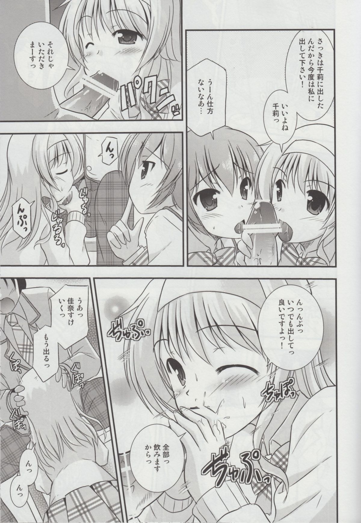 Hitsujikai no Yuuutsu page 12 full