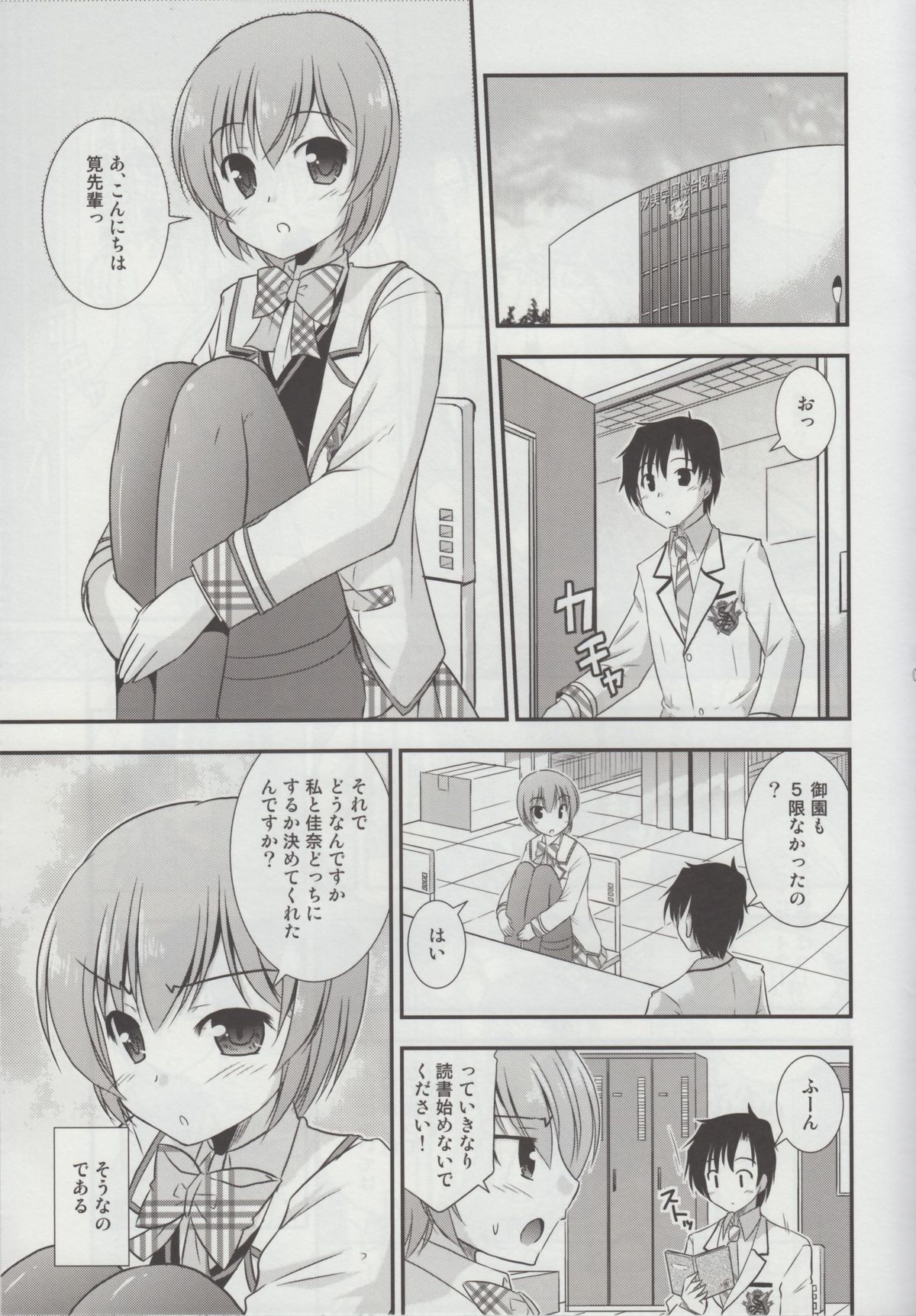 Hitsujikai no Yuuutsu page 4 full