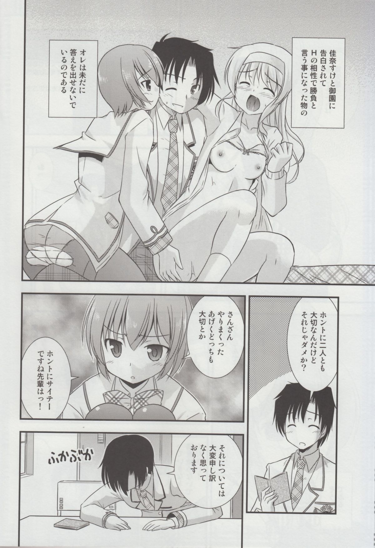 Hitsujikai no Yuuutsu page 5 full