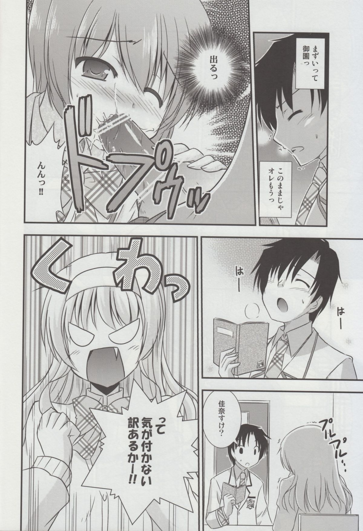 Hitsujikai no Yuuutsu page 9 full