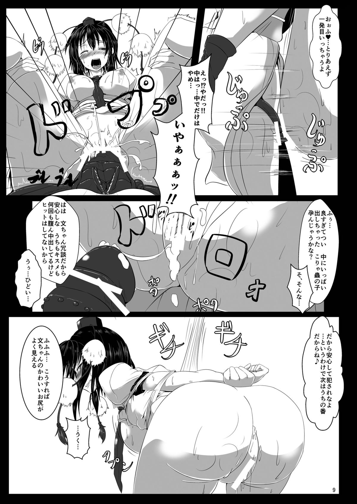 Shokubaku Ni ~Karasu Choukyou~ page 11 full