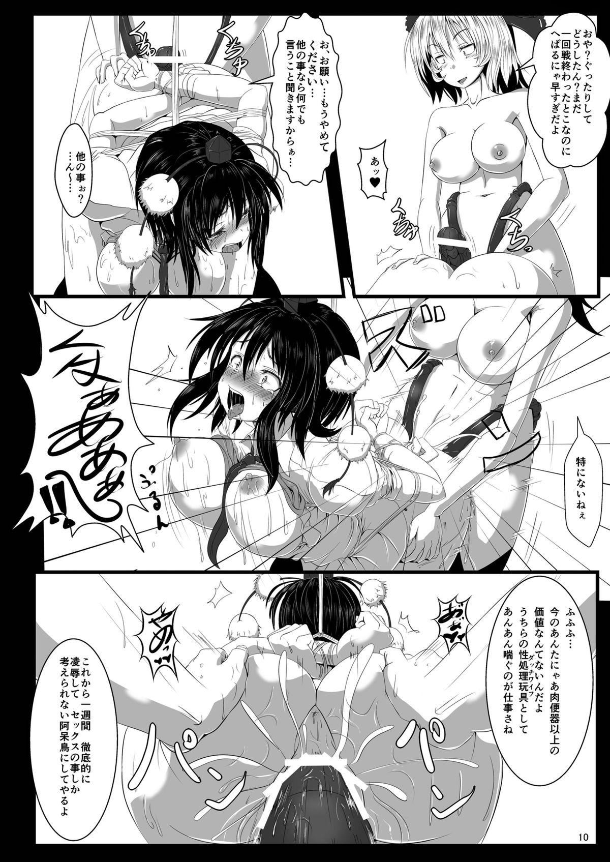 Shokubaku Ni ~Karasu Choukyou~ page 12 full