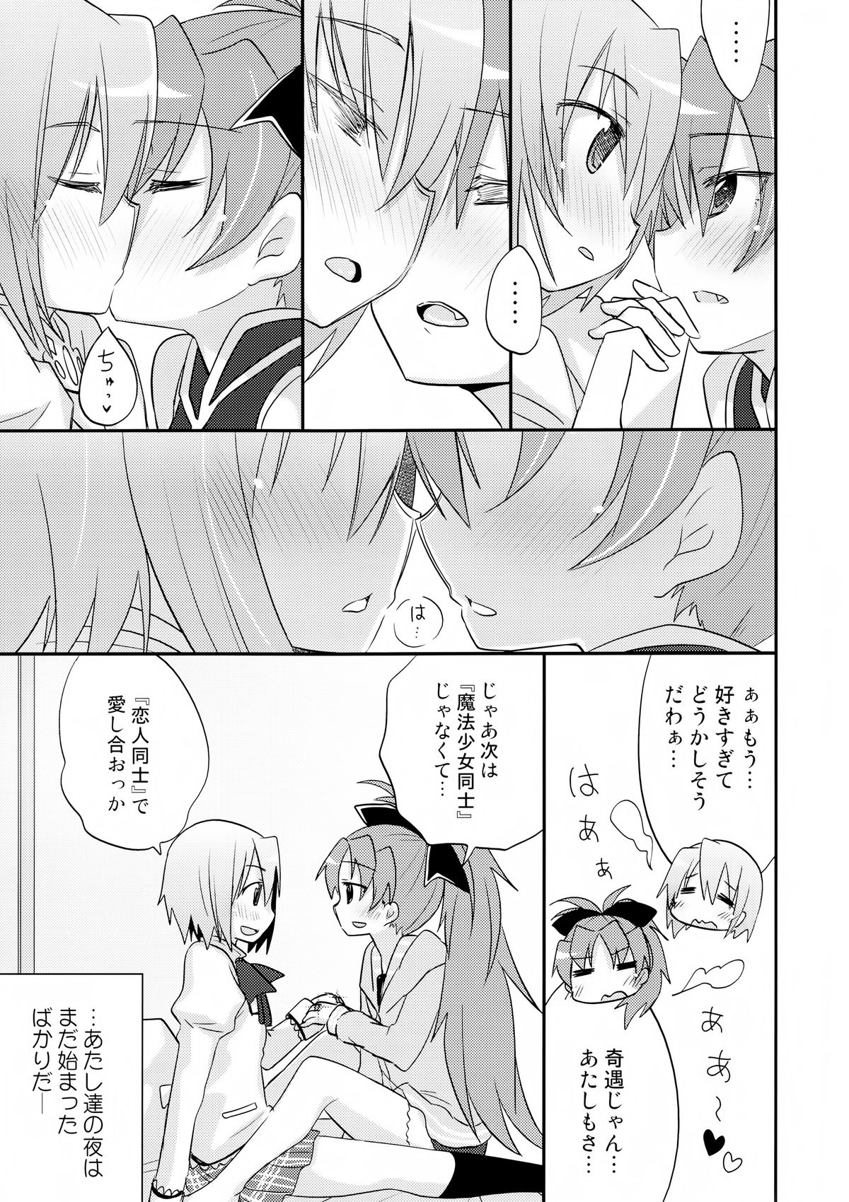 Atashitachi no Jigo Senkyou page 11 full