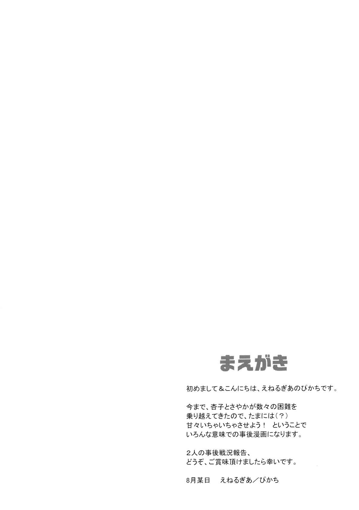 Atashitachi no Jigo Senkyou page 12 full