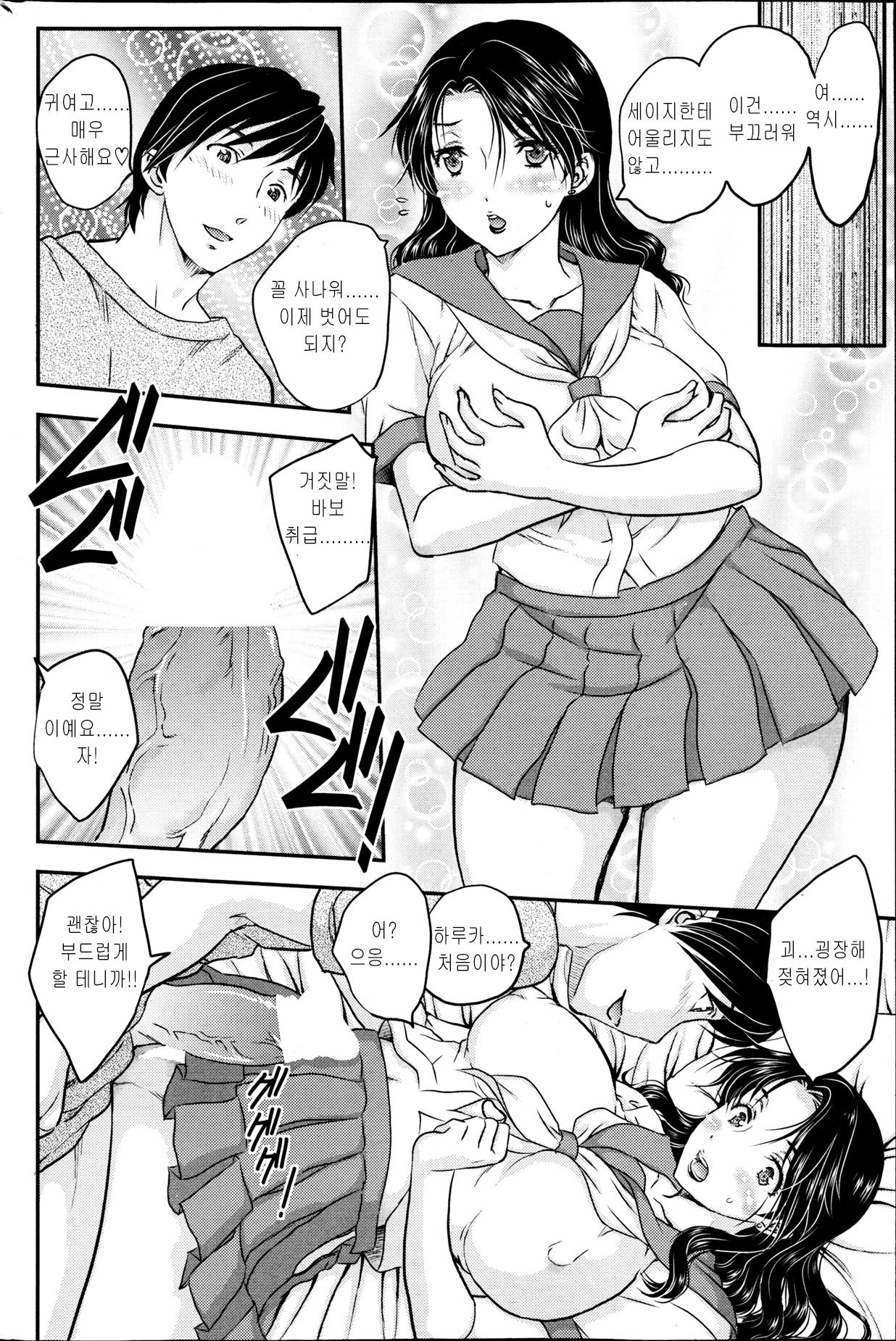 Mitsu no Tsuki Ch. 3 page 4 full