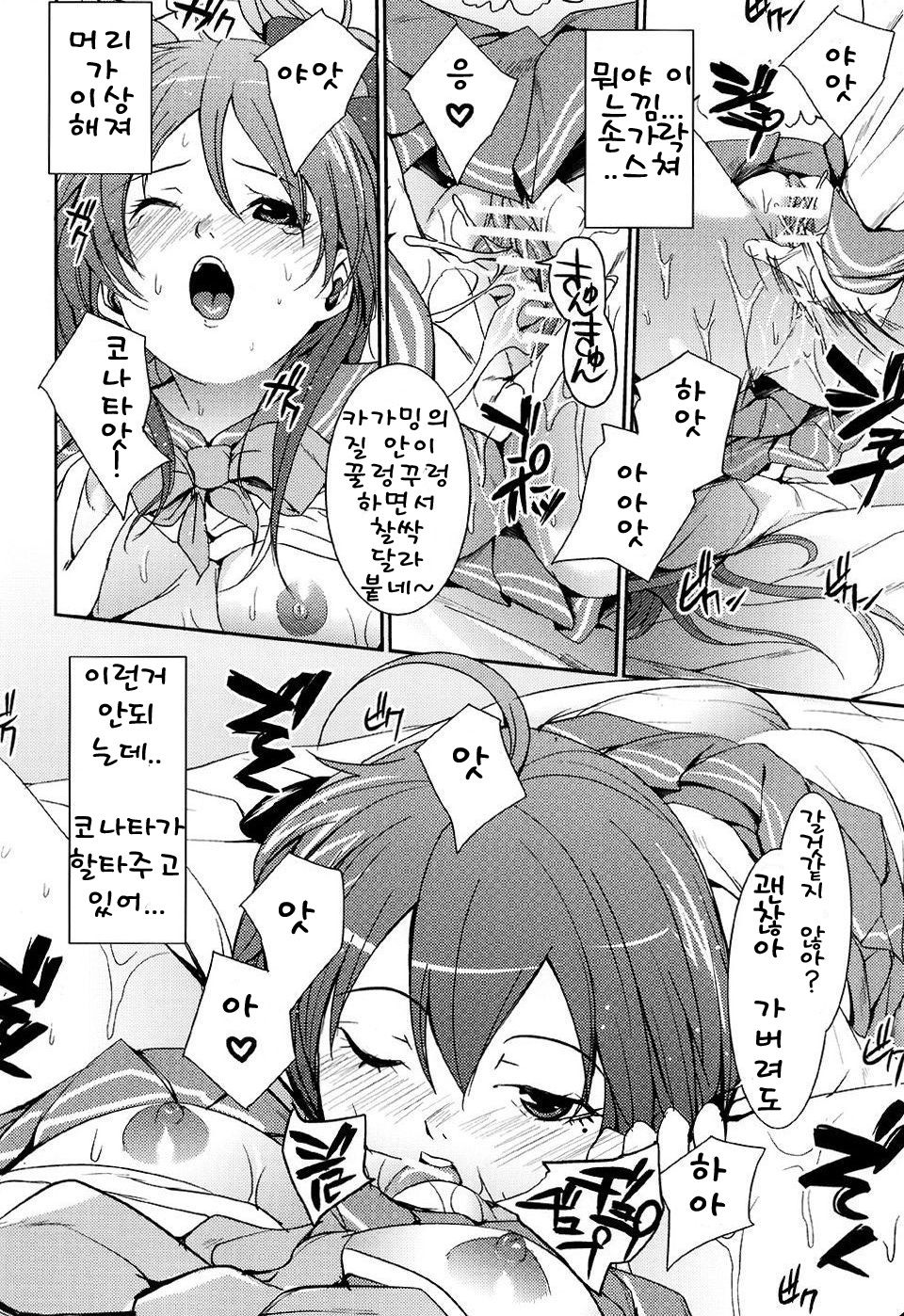 Shoujo no himegoto Girl's secret page 10 full
