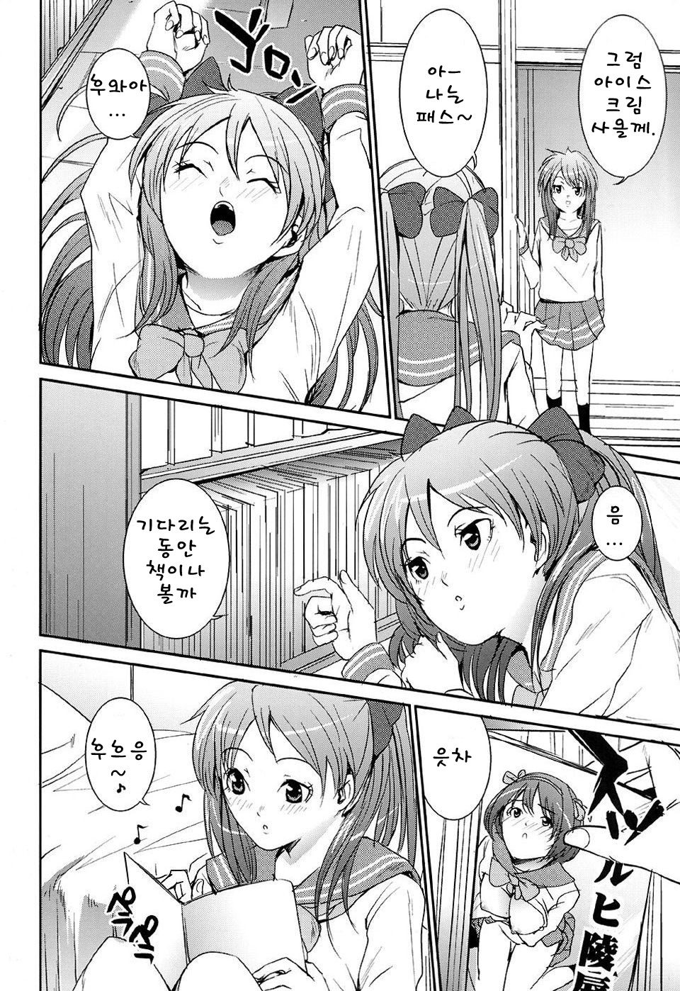 Shoujo no himegoto Girl's secret page 4 full