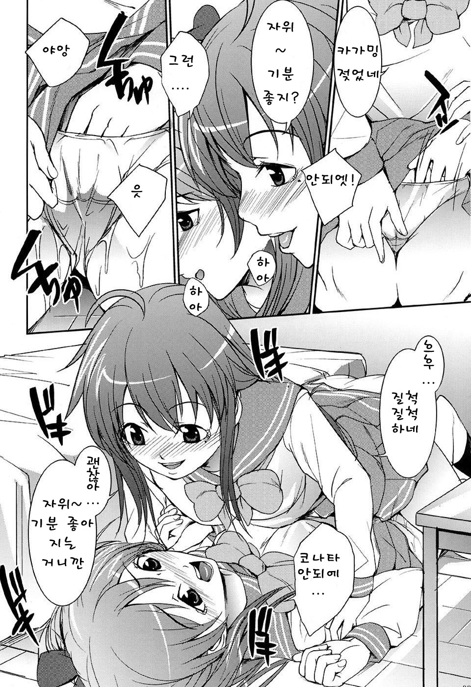 Shoujo no himegoto Girl's secret page 8 full
