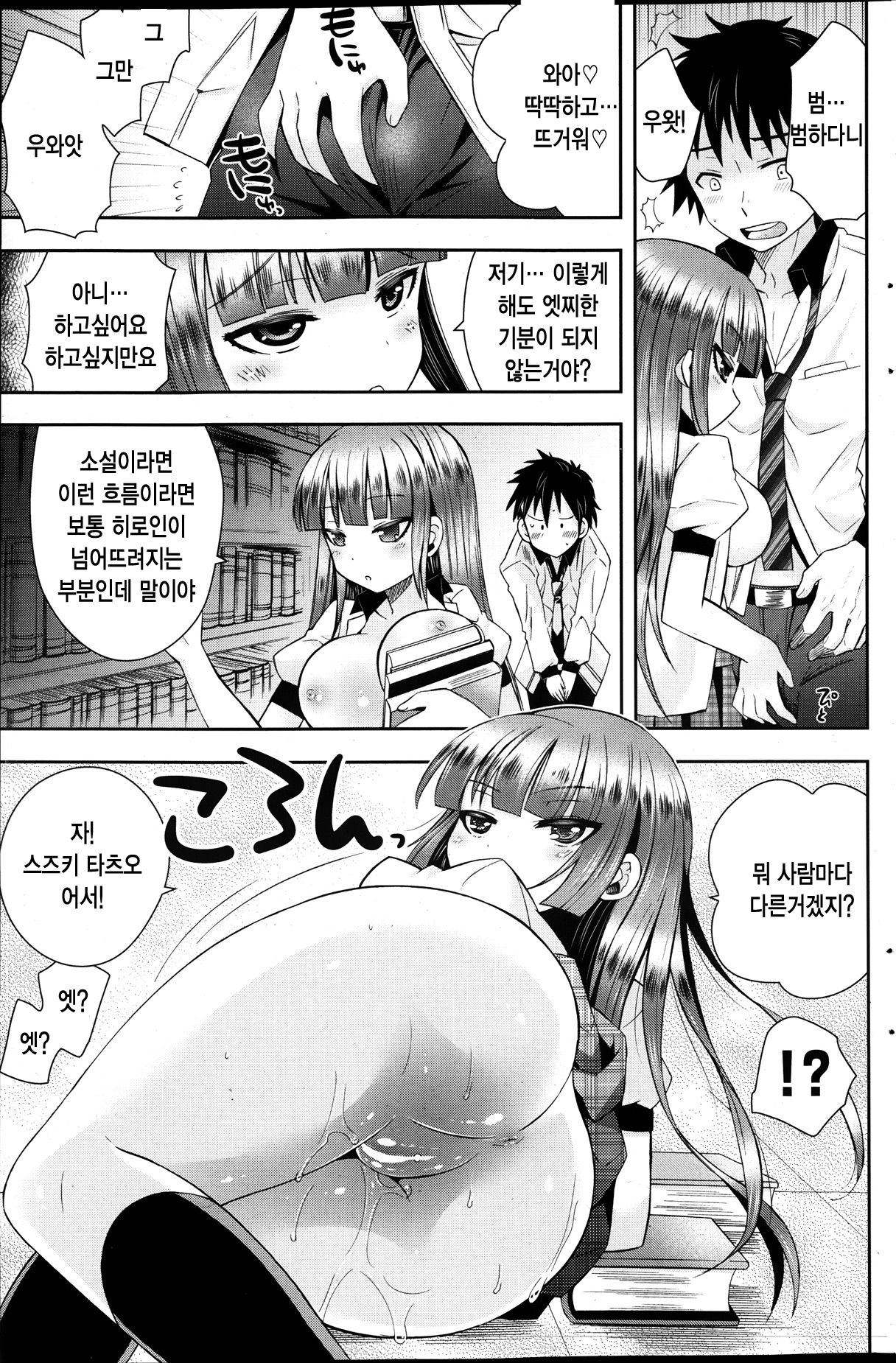Toshokan no Kanojo page 11 full