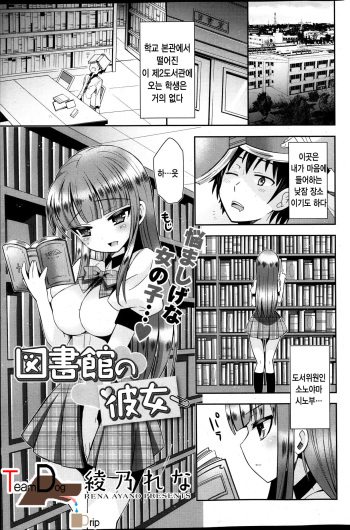[Ayano Rena] Toshokan no Kanojo (COMIC Potpourri Club 2014-01) [Korean] [Team Dog Drip] cover