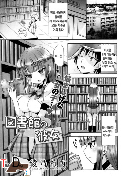 Toshokan no Kanojo