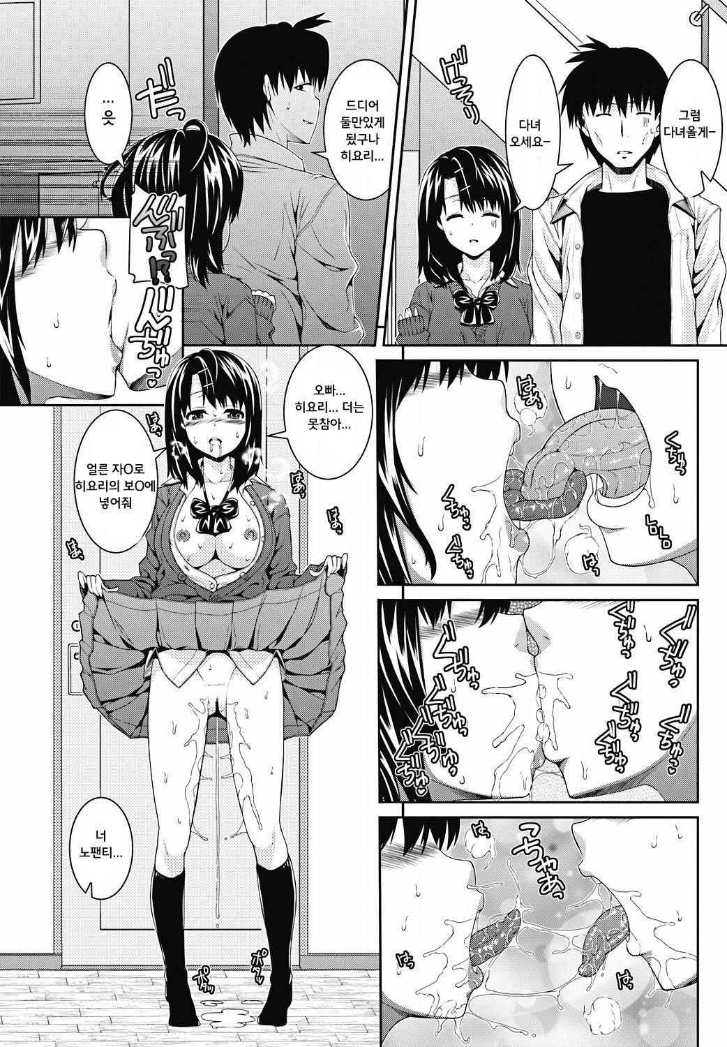 Imouto Seven Days page 5 full