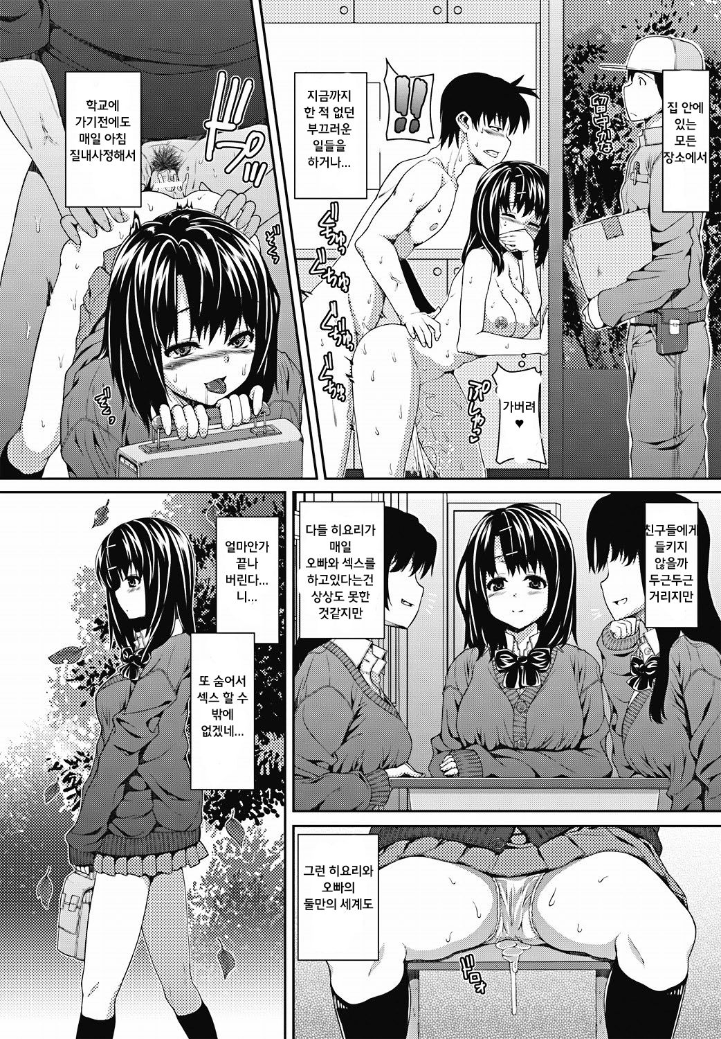 Imouto Seven Days page 9 full