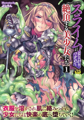 [Anthology] Slime ni Matowari Tsukarete Zecchou Suru Bishoujo-tachi Vol.1 [Digital] cover