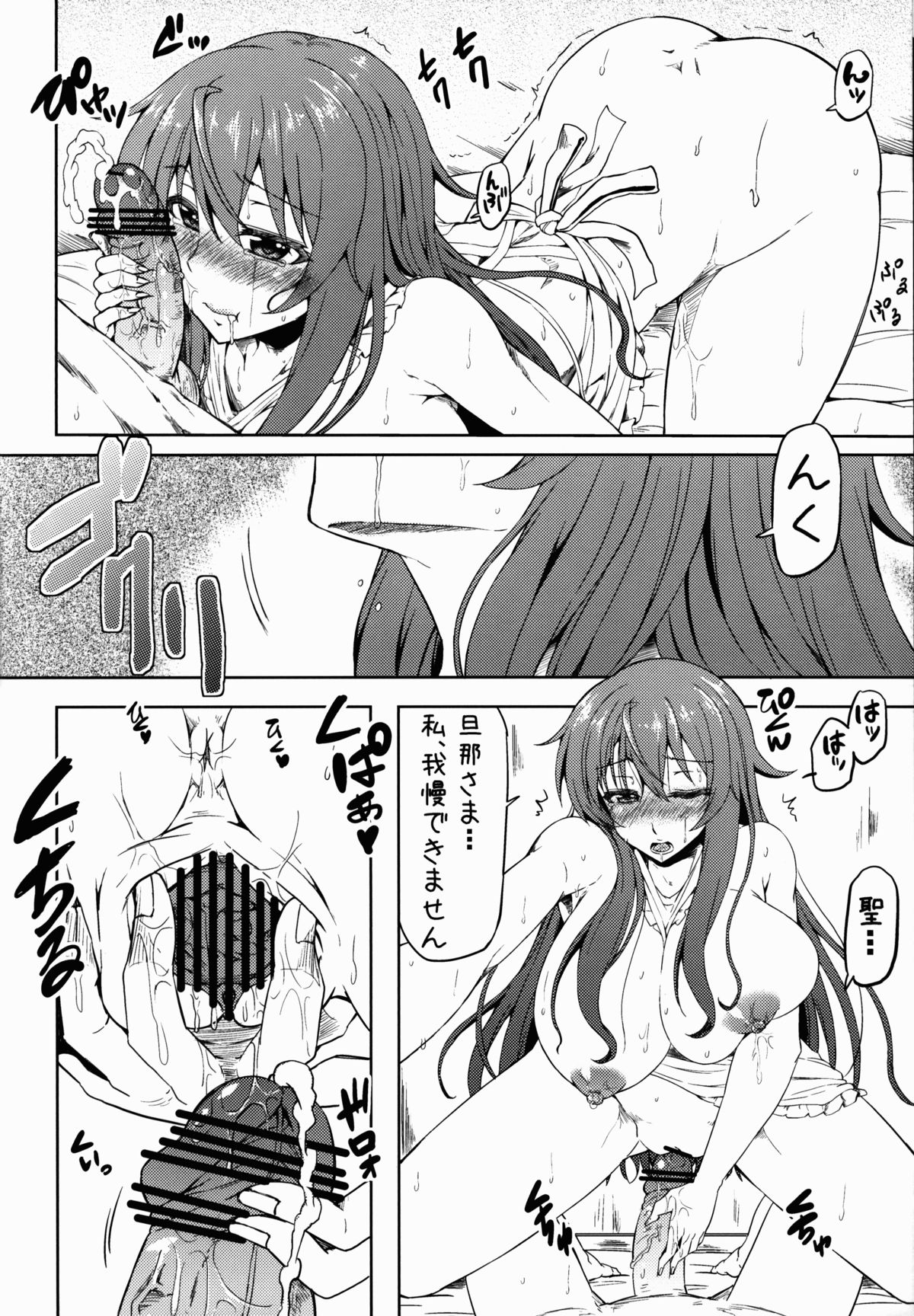 Chicchana Danna-sama Bonyuu wa Ikaga page 12 full