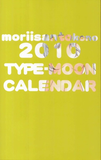 2010 Type-Moon Calendar [Moriisan-Tokono] (refined) cover