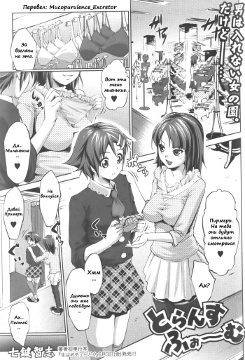 [Nanakagi Satoshi] Transform (COMIC Shingeki 2011-05) [Russian] [Mucopurulence_Excretor] cover