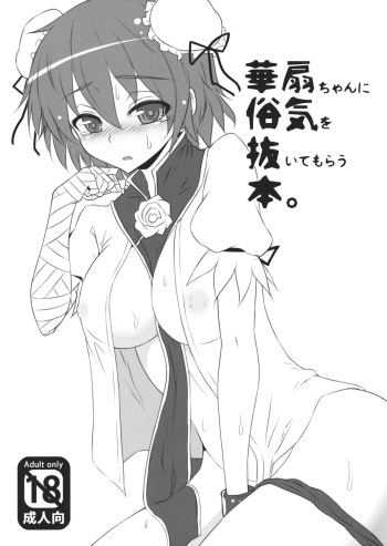 (Kasen Roman) [ZENMAIN (Nejiro)] Kasen-chan ni Zokuke wo Nuitemorau Hon (Touhou Project) cover