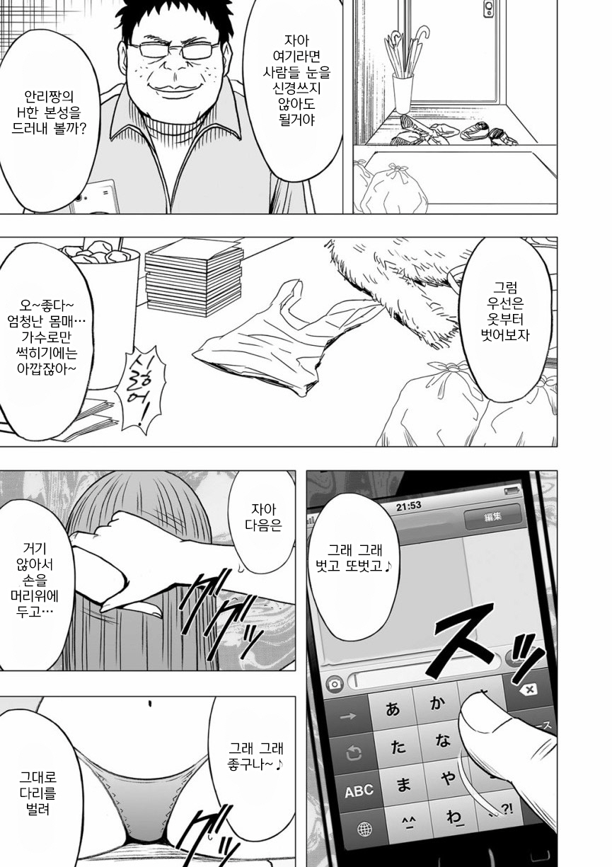 Aidoru kyōsei sōsa ~ sumaho de meirei shita koto ga genjitsu ni ~ page 12 full