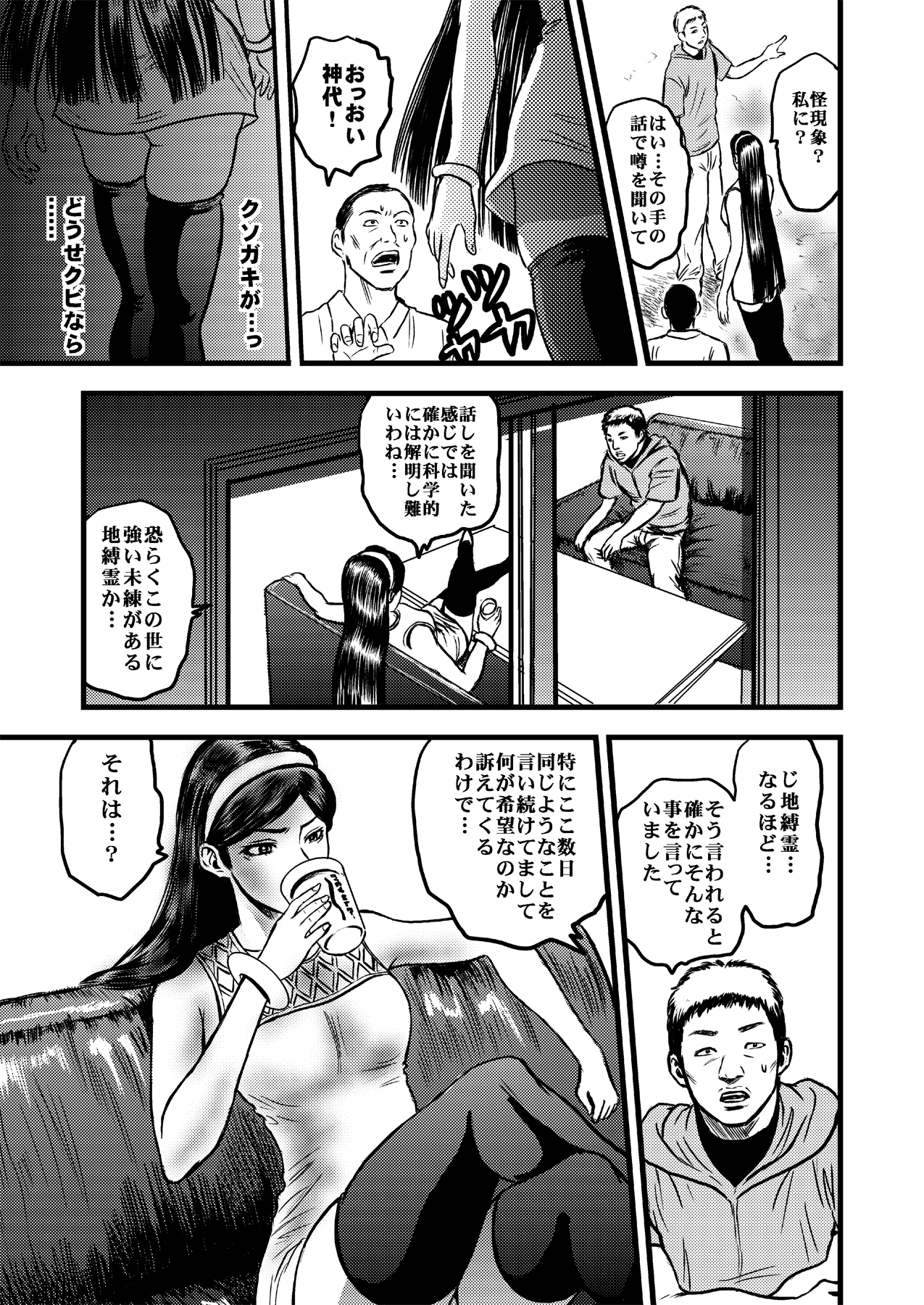 Occult Ojousama no Yuuutsu page 7 full