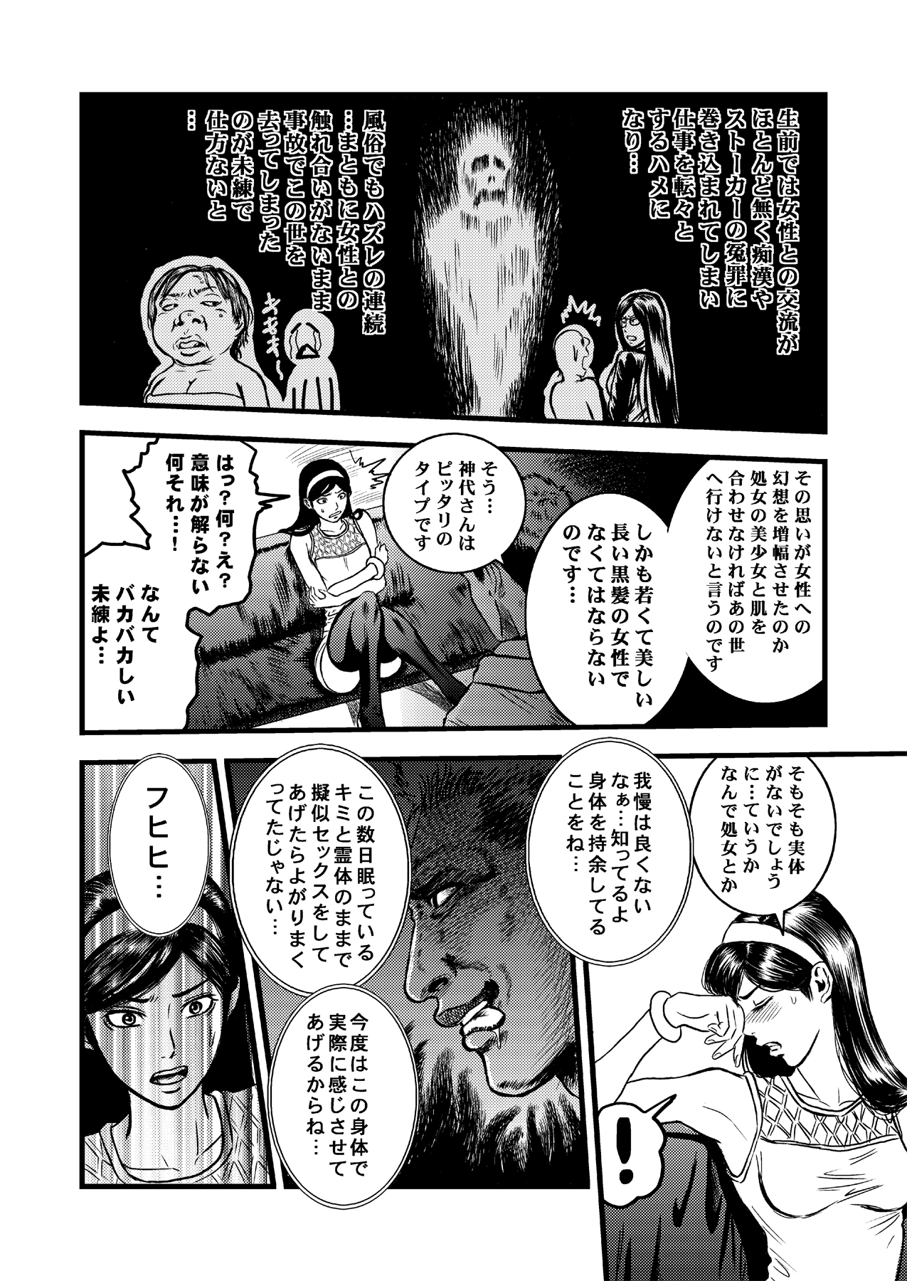 Occult Ojousama no Yuuutsu page 8 full