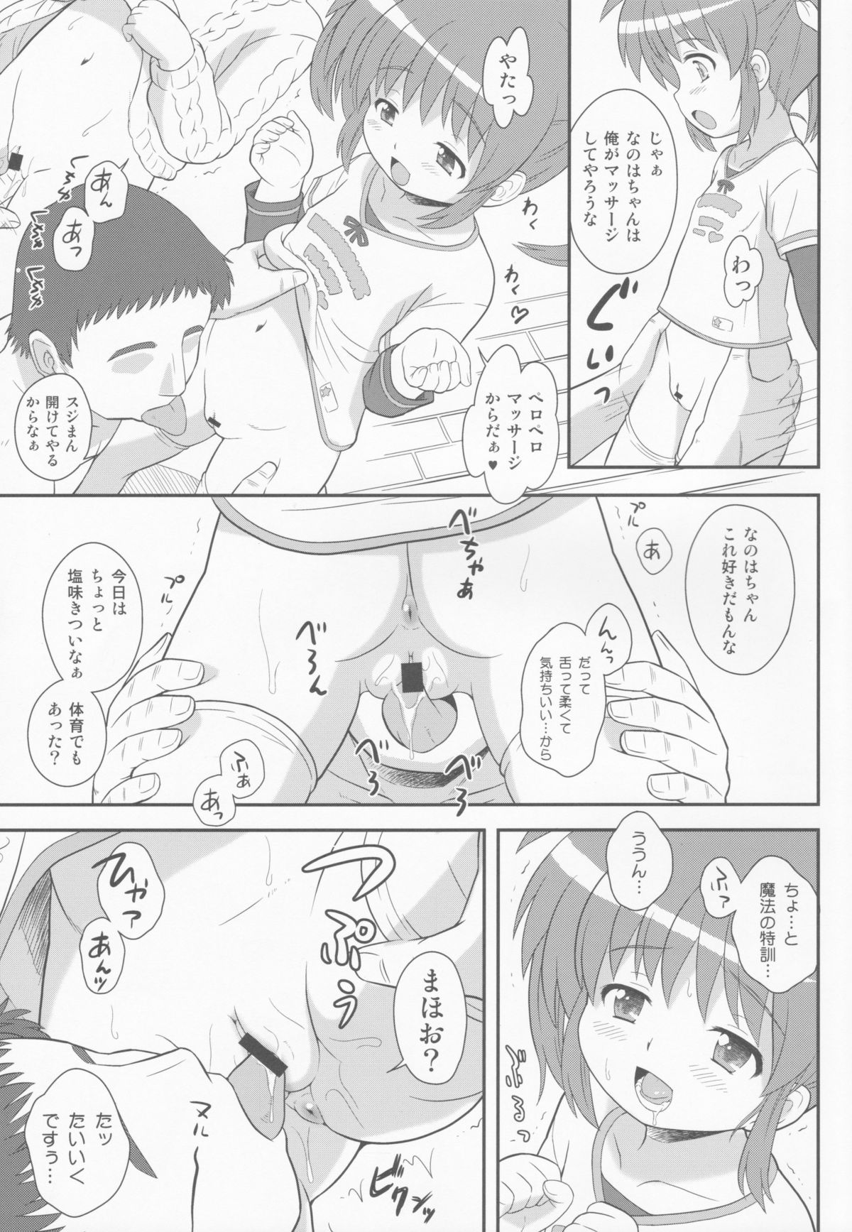 Hayate-chan no Katei de Dekinai Rehabilitation Massage page 5 full