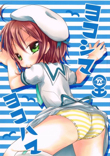 (COMIC1☆6)[Orange mill (Suzuri)]Yokoshima Yokohama (Tantei Opera Milky Holmes) cover