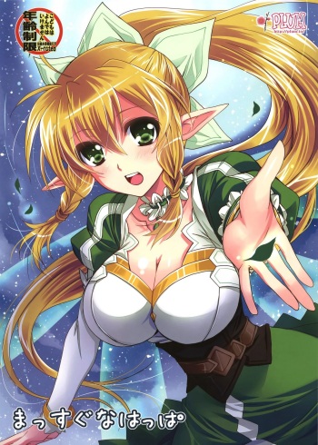 (CT21) [Plum (Kanna)] Massugu na Happa (Sword Art Online) cover
