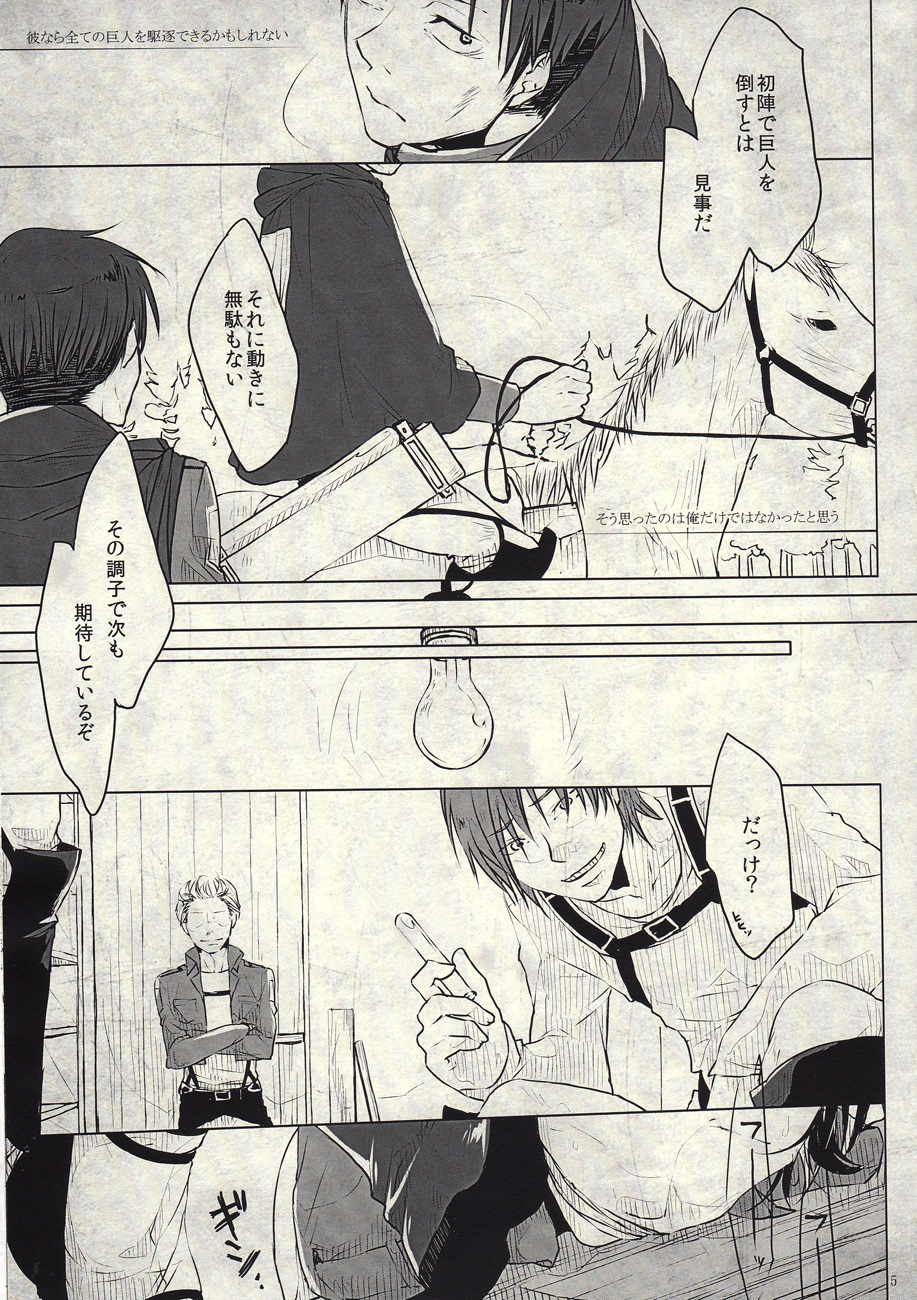 Eien no Wakare ni Sanbika o page 5 full