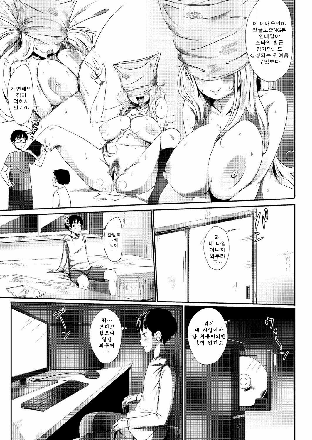 Honto no Aitsu | Her True Self page 5 full