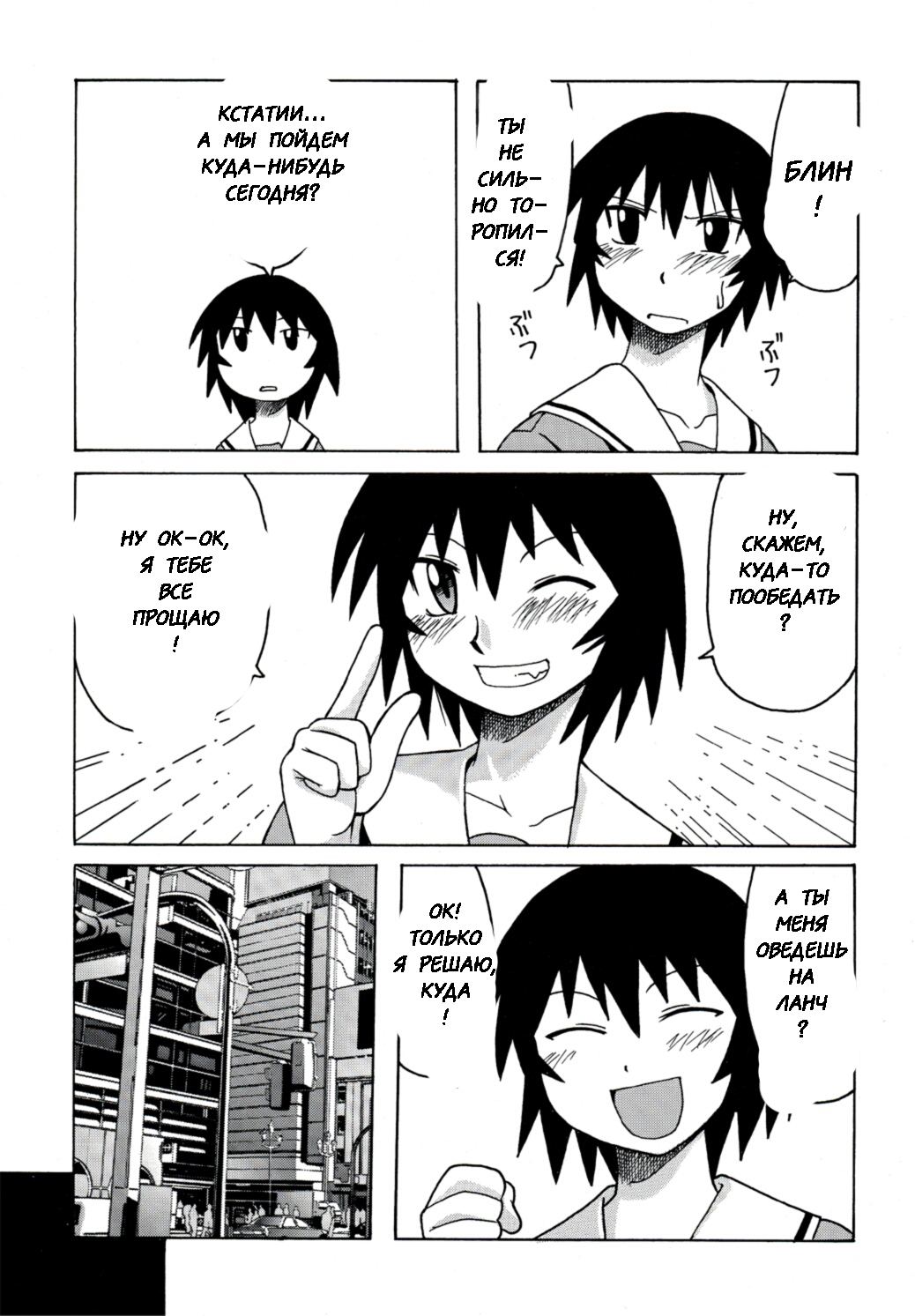 Kagura Mania page 5 full