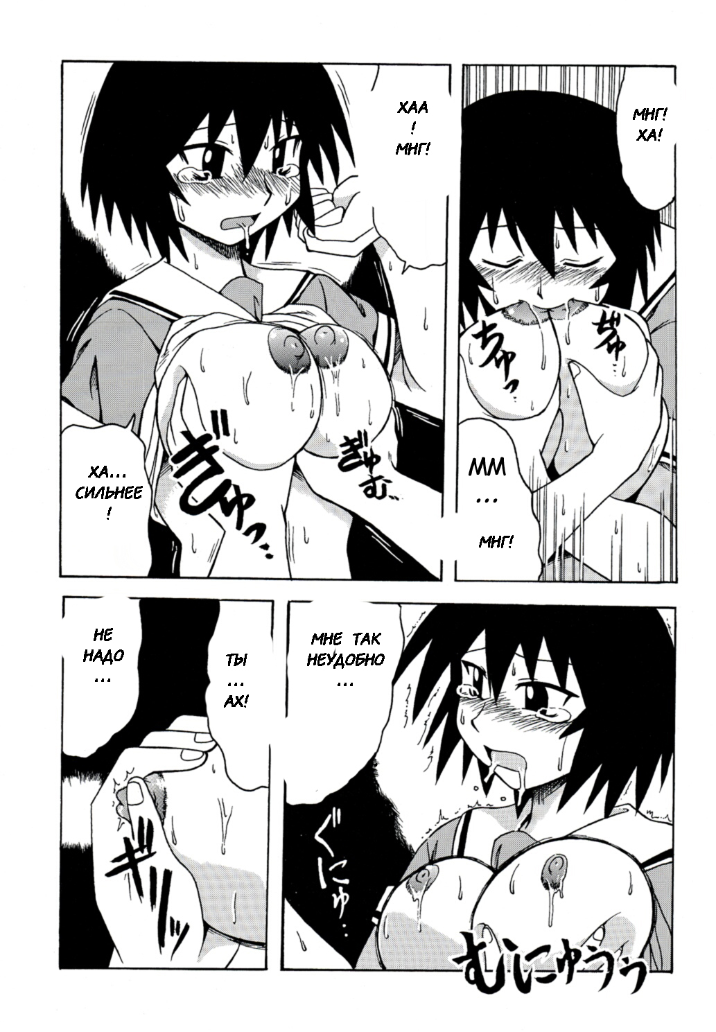Kagura Mania page 9 full