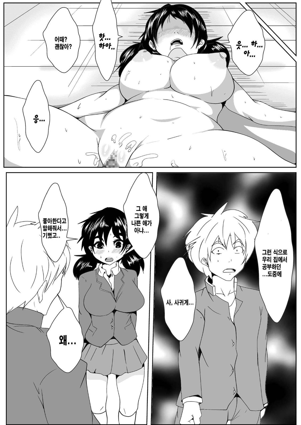 Osananajimi ga Tenkou shite kita Yatsu ni Ganguro Bitch ni sareta page 11 full