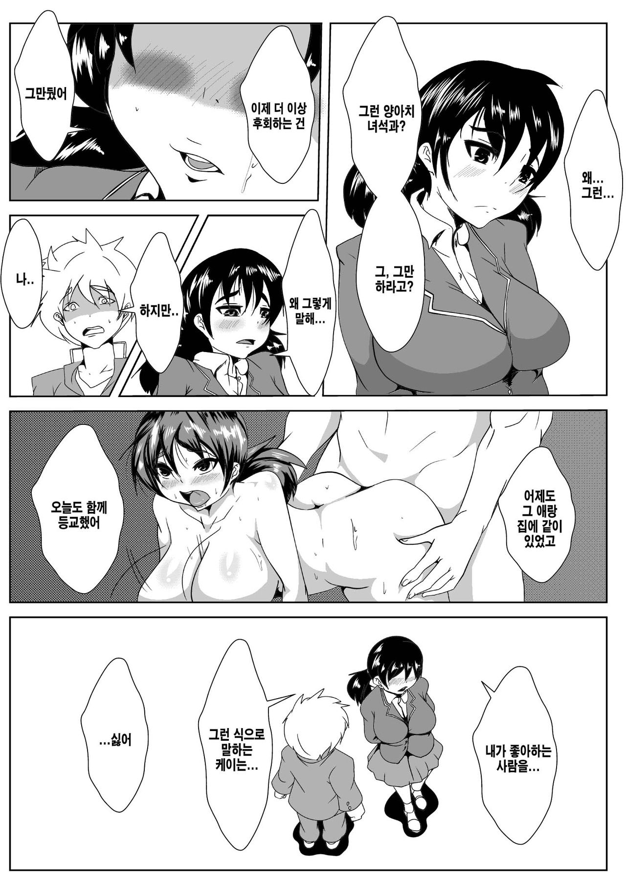 Osananajimi ga Tenkou shite kita Yatsu ni Ganguro Bitch ni sareta page 12 full