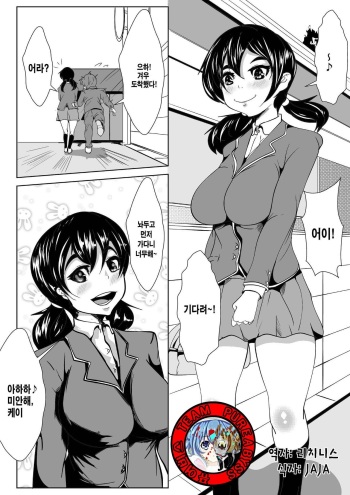 [AKYS Honpo] Osananajimi ga Tenkou shite kita Yatsu ni Ganguro Bitch ni sareta [Korean] cover