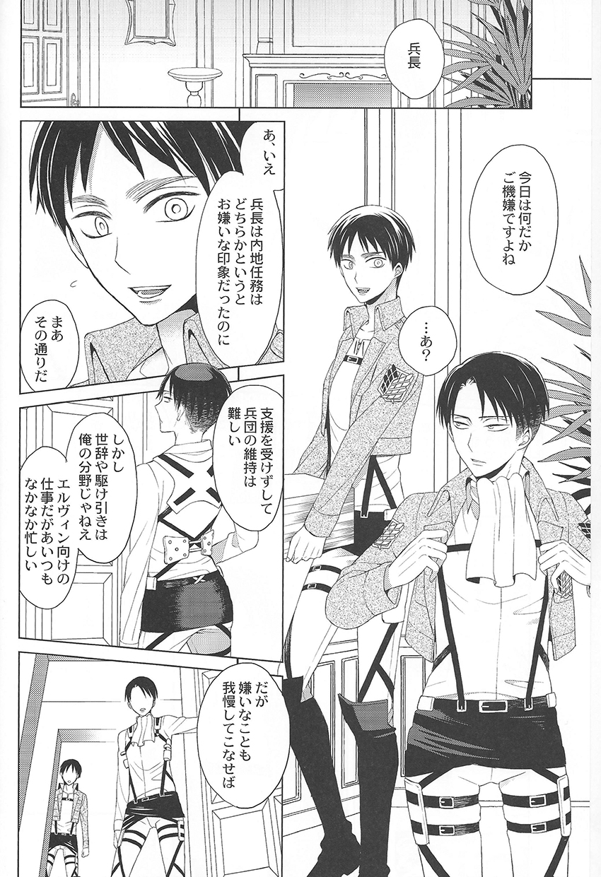Kirei ni Nattara Itashimashou page 4 full