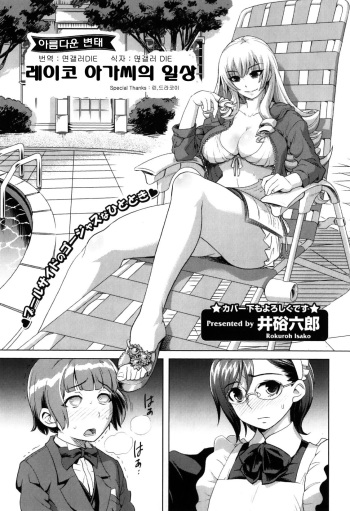 [Isako Rokuroh] Reiko Ojou-sama no Nichijou | Lady Reiko's Daily Life (Kemono For Essential 7) [Korean] cover